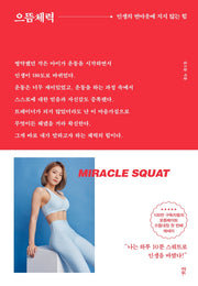 으뜸체력