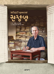 who? special 권정생(양장본 Hardcover)