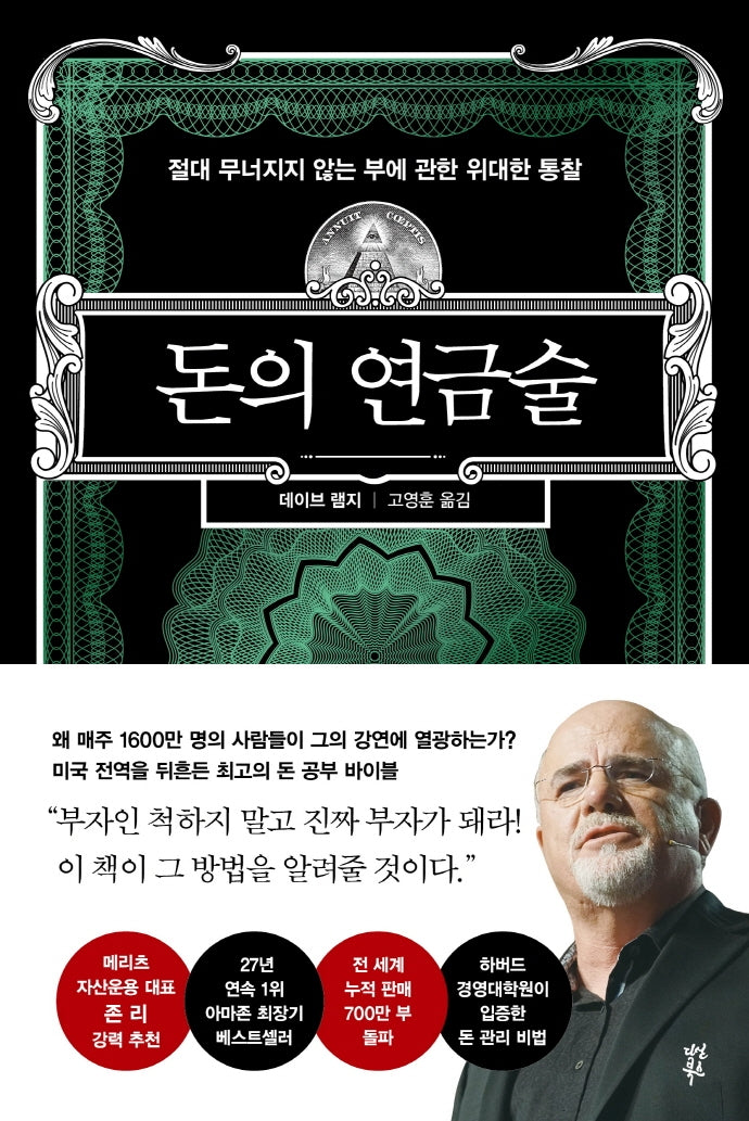 돈의 연금술(양장본 HardCover)