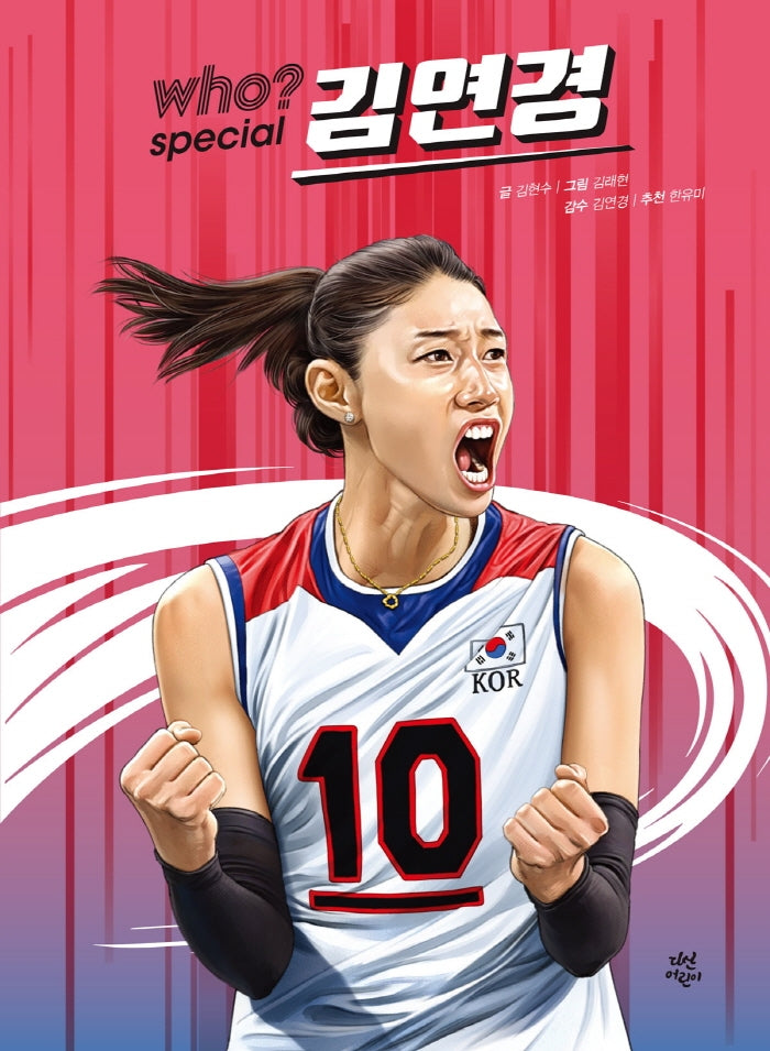 Who? Special 김연경(who? special 시리즈)(양장본 Hardcover)
