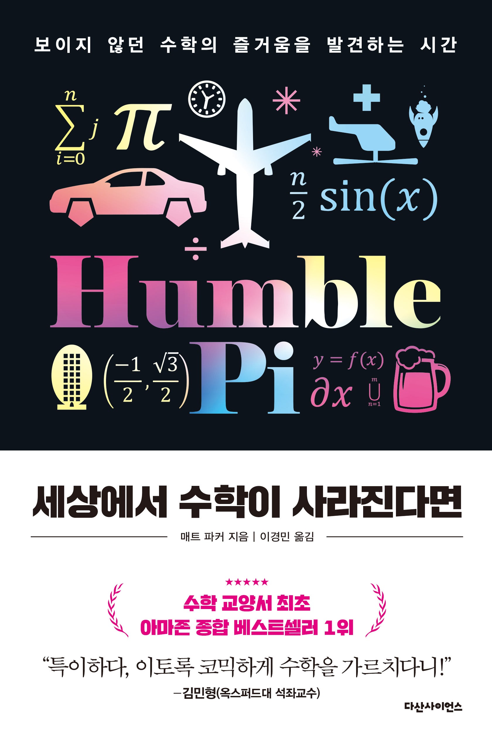 세상에서 수학이 사라진다면