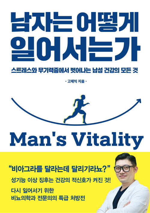 남자는 어떻게 일어서는가