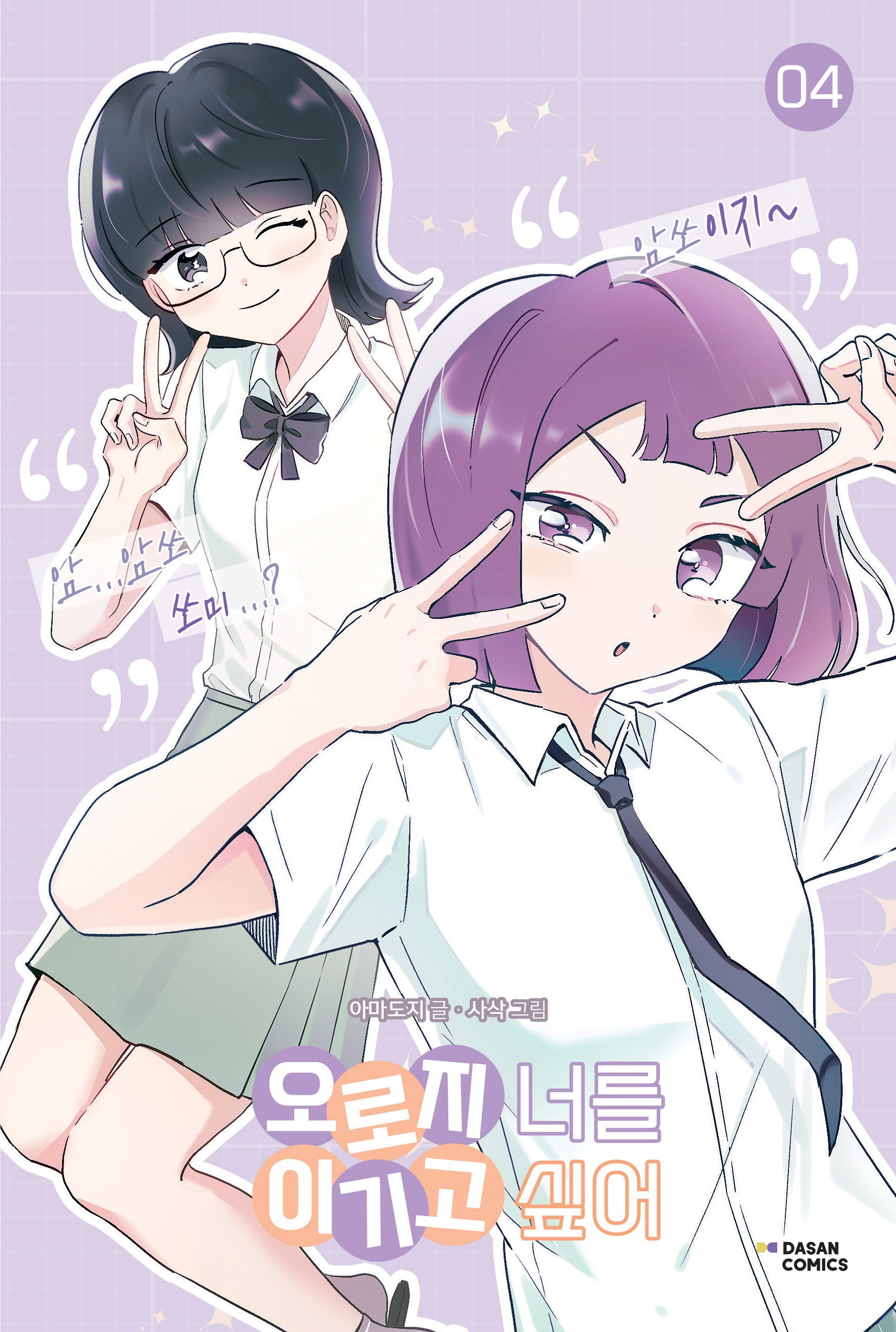 오로지 너를 이기고 싶어 4