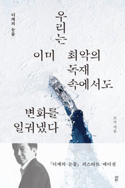 디케의 눈물(리스타트 에디션)