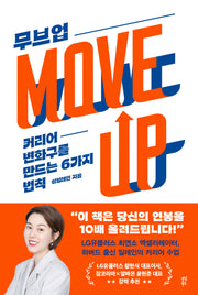 무브 업