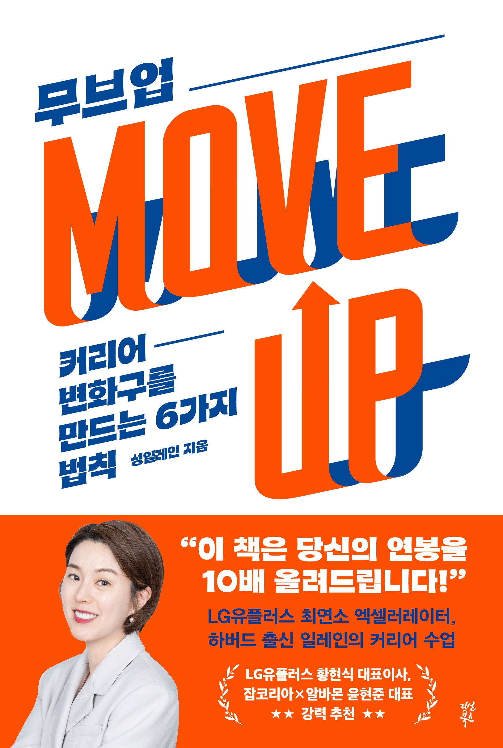 무브 업