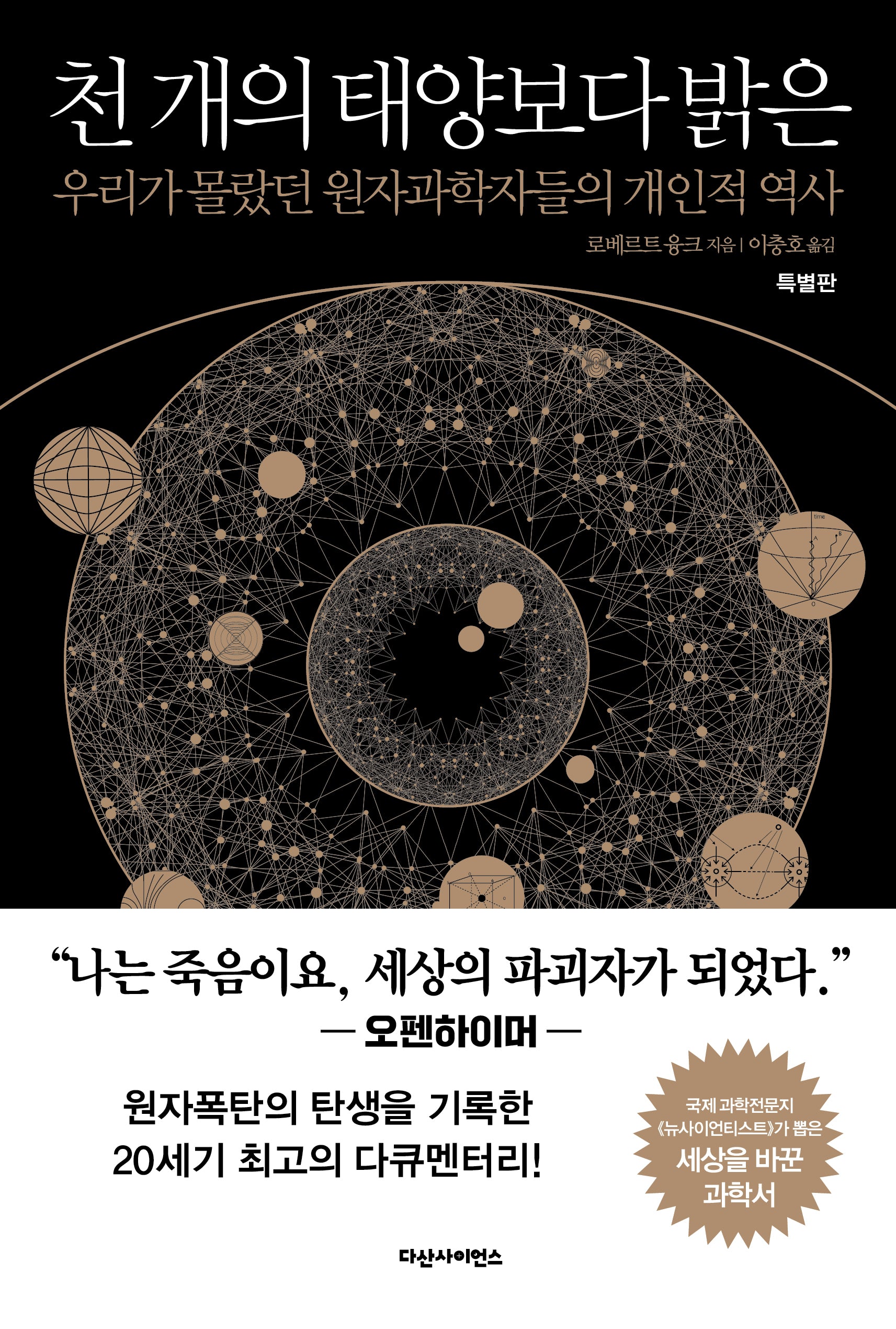 천 개의 태양보다 밝은(특별판)