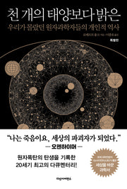 천 개의 태양보다 밝은(특별판)