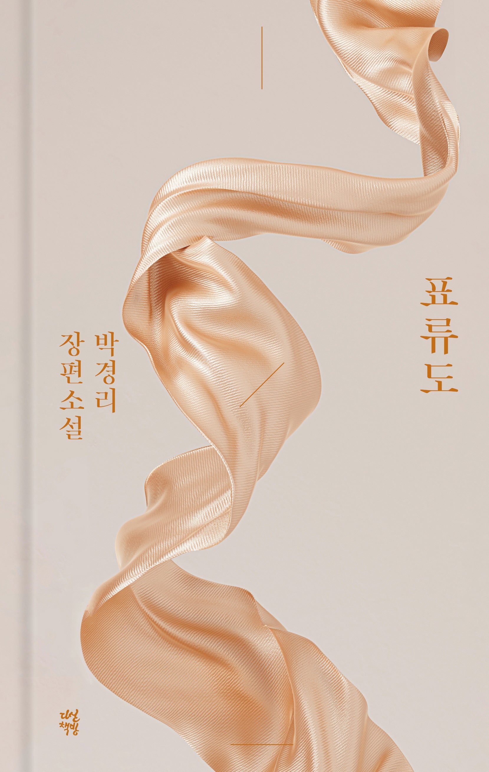 표류도(양장본 Hardcover)