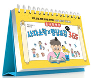콩나물쌤의 사자소학x명심보감 일력 365(스프링)