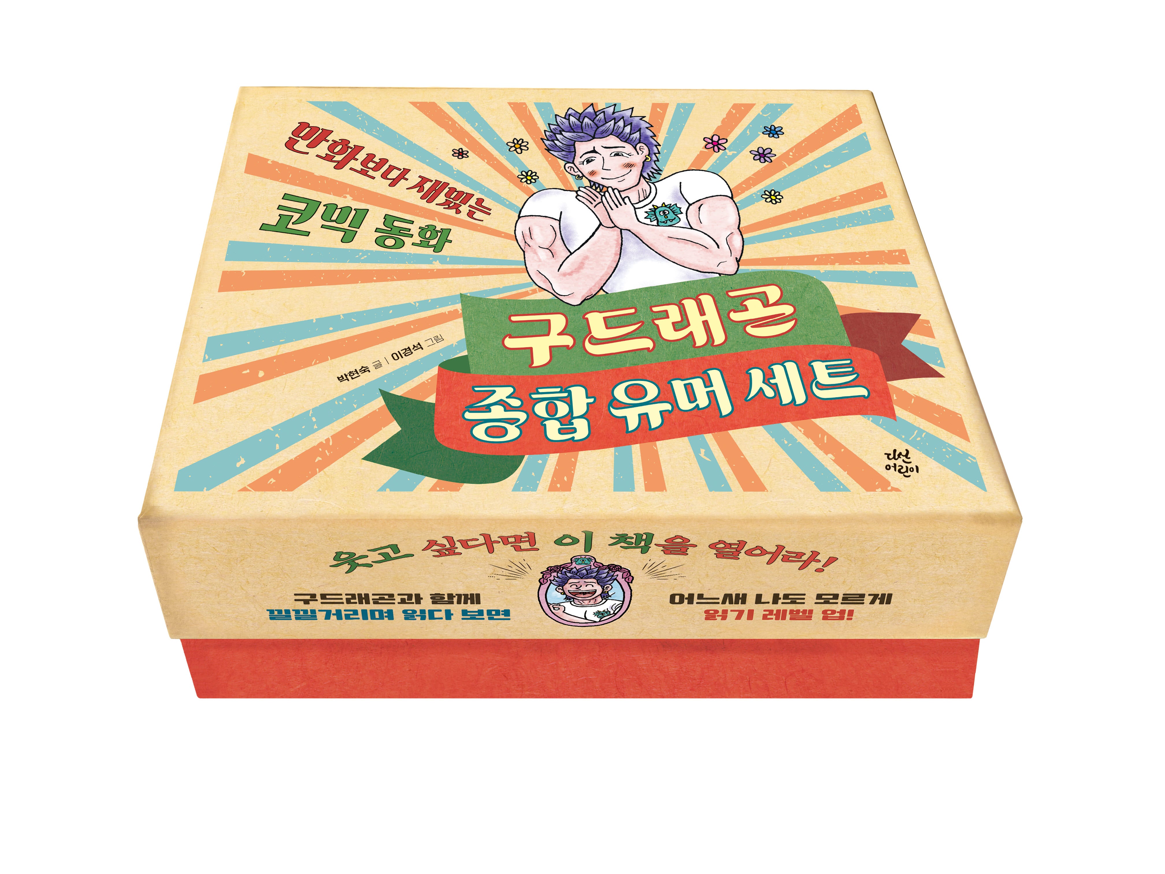 구드래곤 종합 유머 세트(양장본 Hardcover)(전5권)