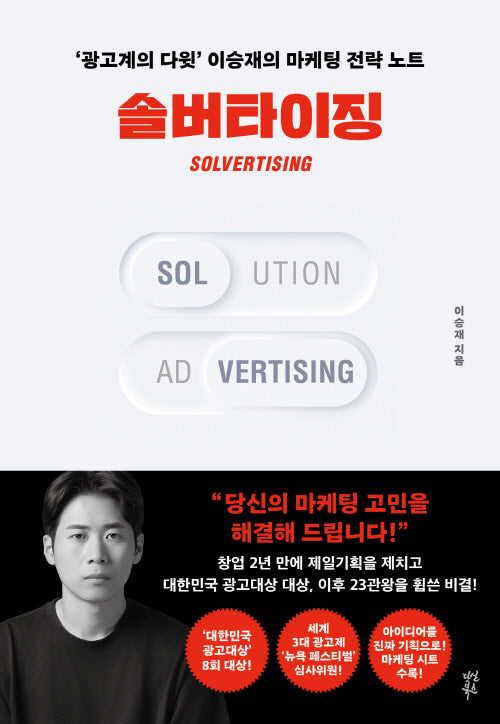 솔버타이징