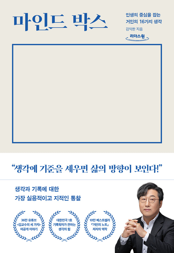마인드 박스(큰글자도서)(리더스원)