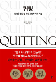 퀴팅