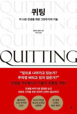 퀴팅