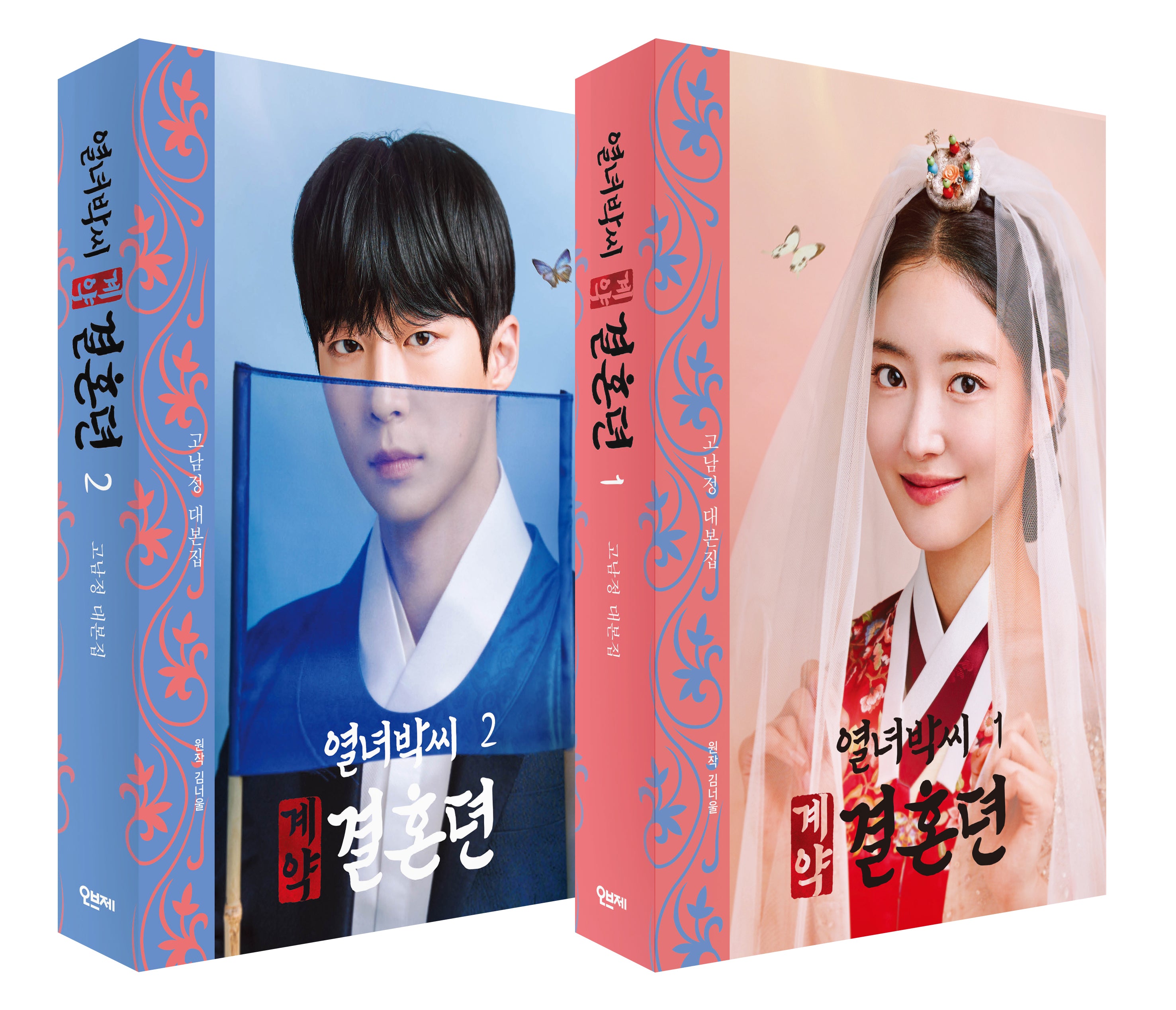 열녀박씨 계약결혼뎐 세트(전2권)