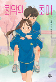 최악의 최애(다산어린이문학)