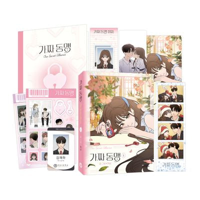 가짜 동맹 1(특별판)
