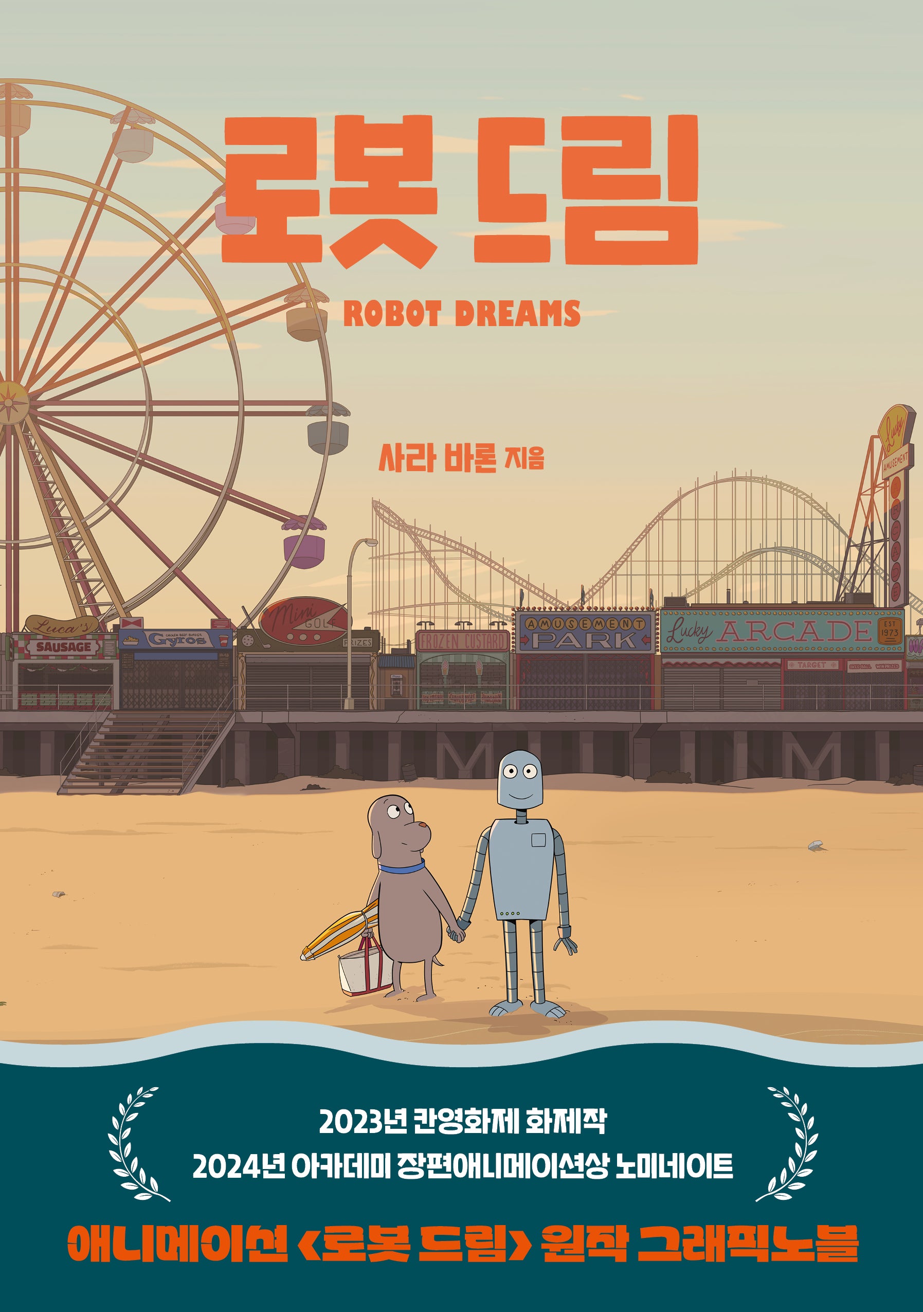 로봇 드림