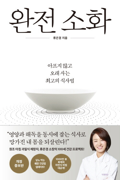 완전 소화(개정증보판)