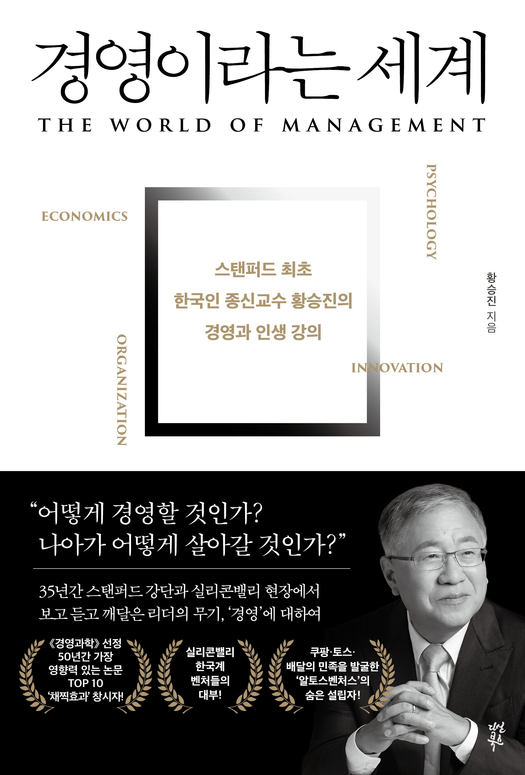 경영이라는 세계(양장본 Hardcover)