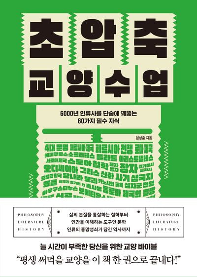 초압축 교양수업