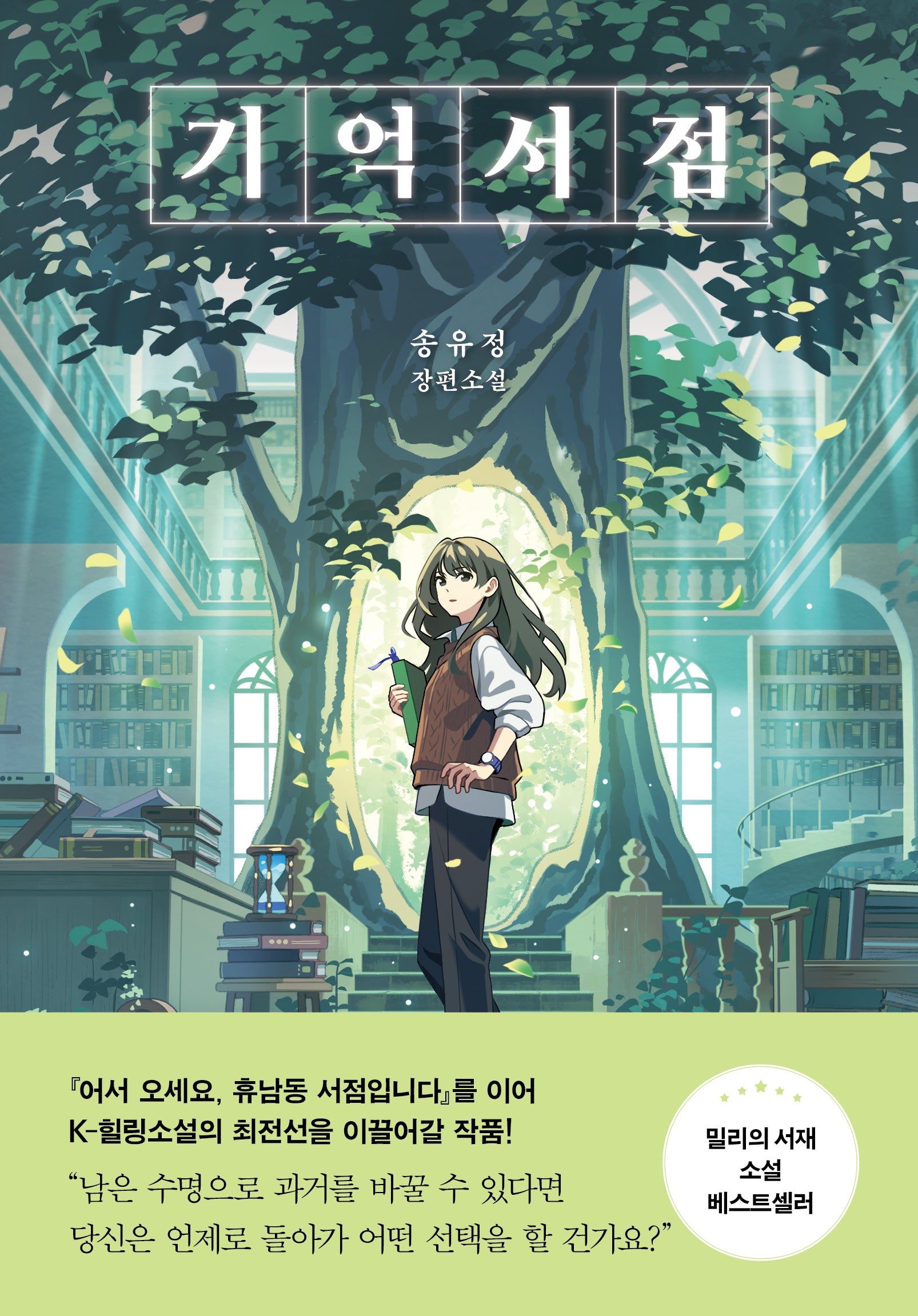 기억서점(양장본 Hardcover)