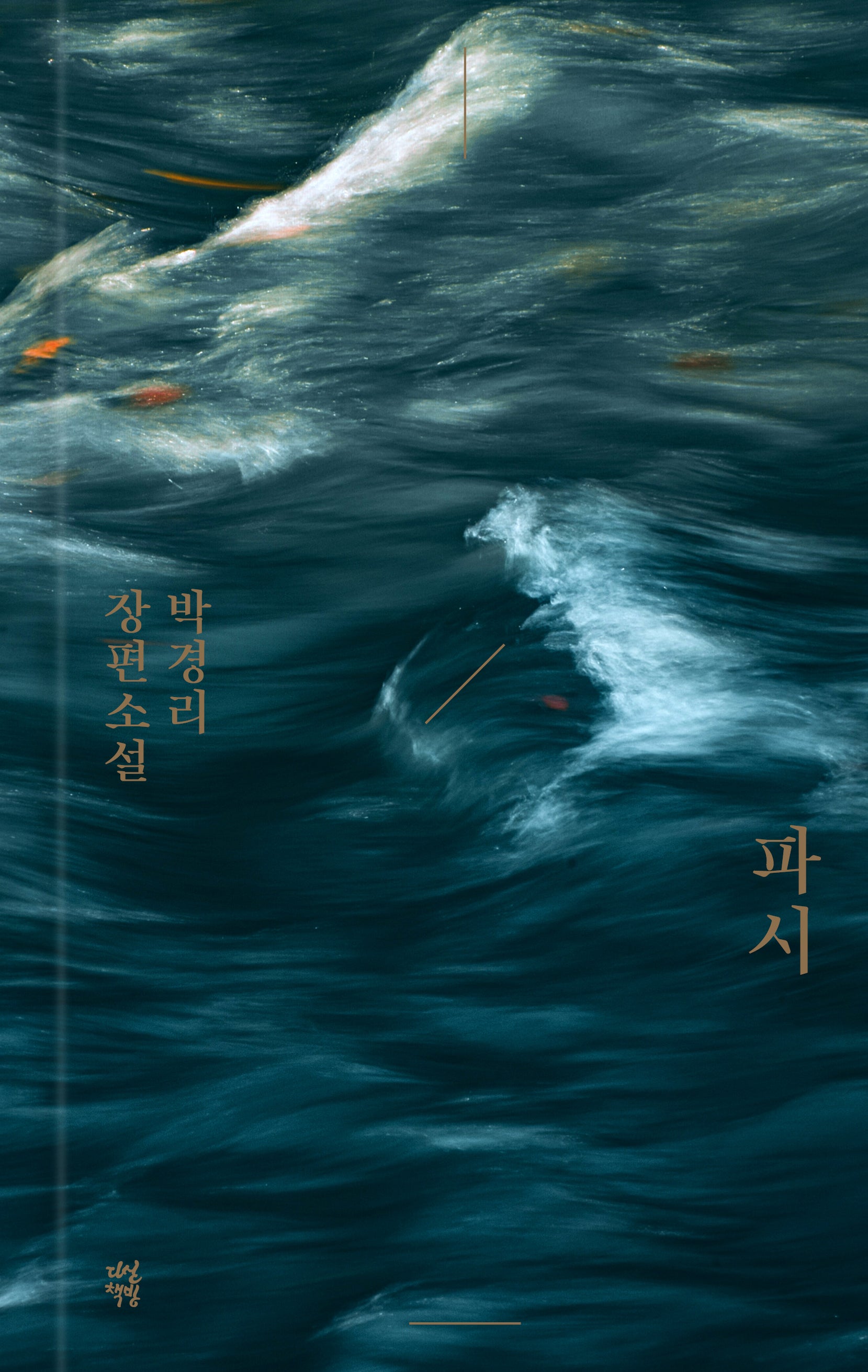 파시(양장본 Hardcover)
