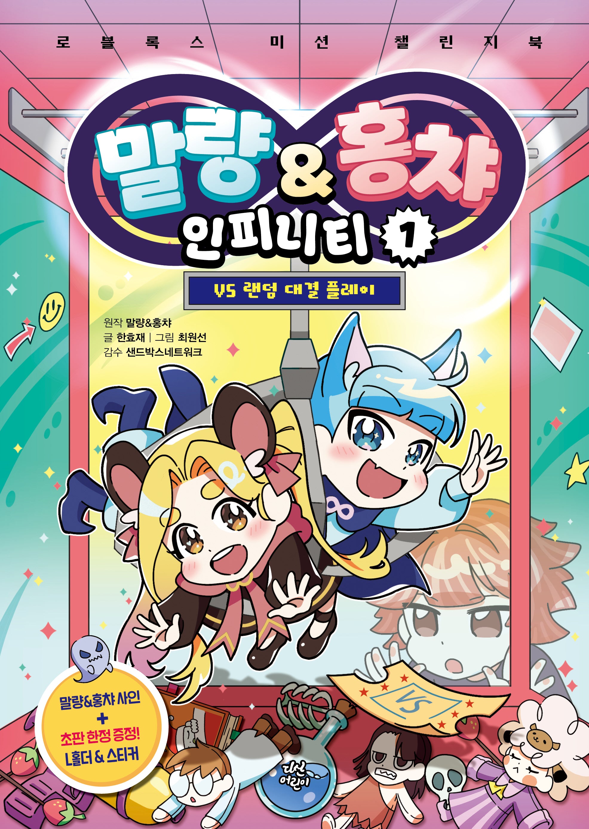 말량&홍챠 인피니티 1: VS 랜덤 대결 플레이