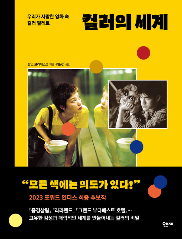 컬러의 세계(양장본 Hardcover)