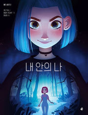 엘르 시리즈 2: 내 안의 나(엘르 시리즈 2)