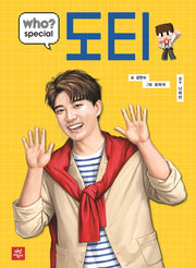 who? special 도티(양장본 Hardcover)