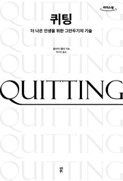 퀴팅(큰글자도서)(리더스원)