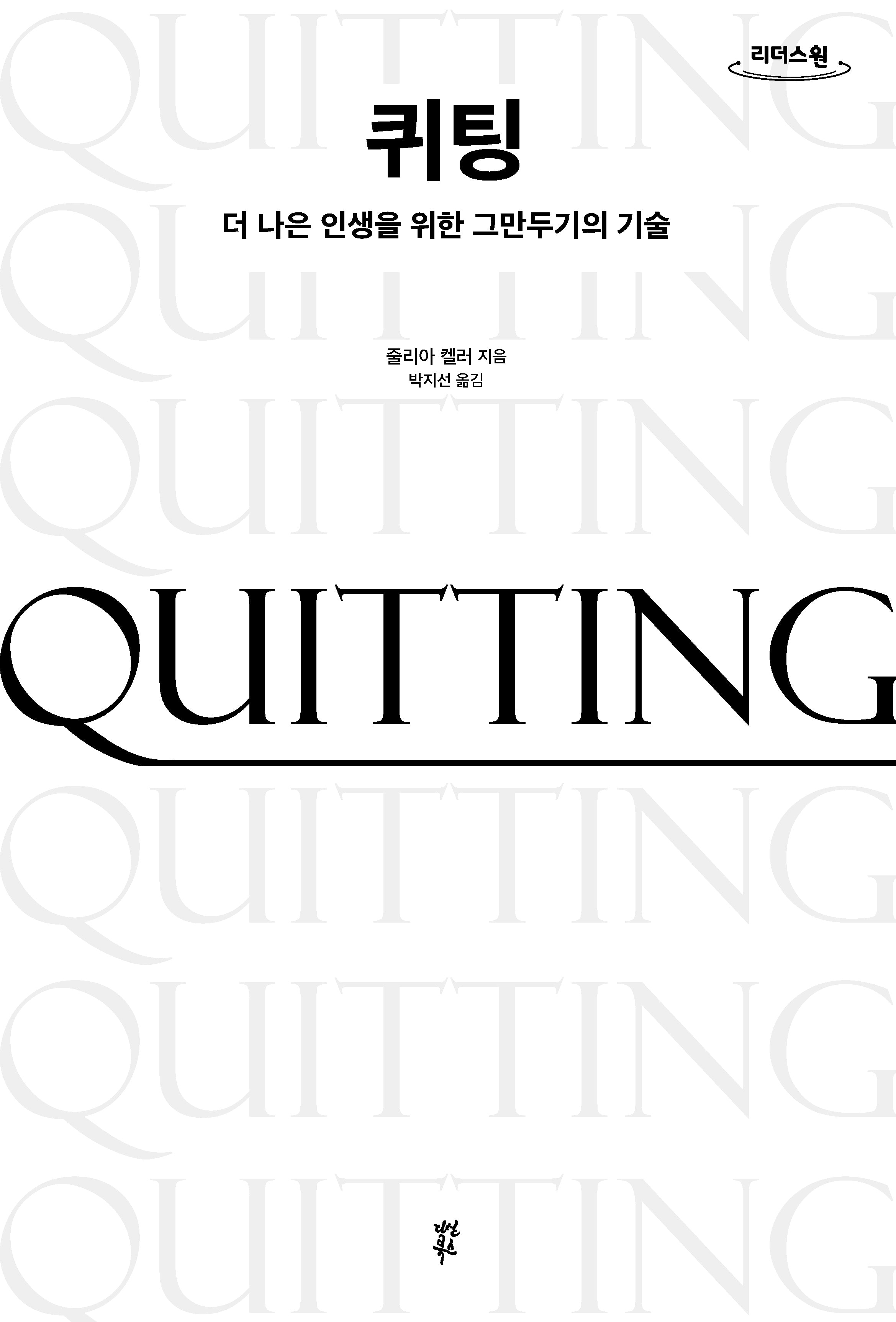 퀴팅(큰글자도서)(리더스원)