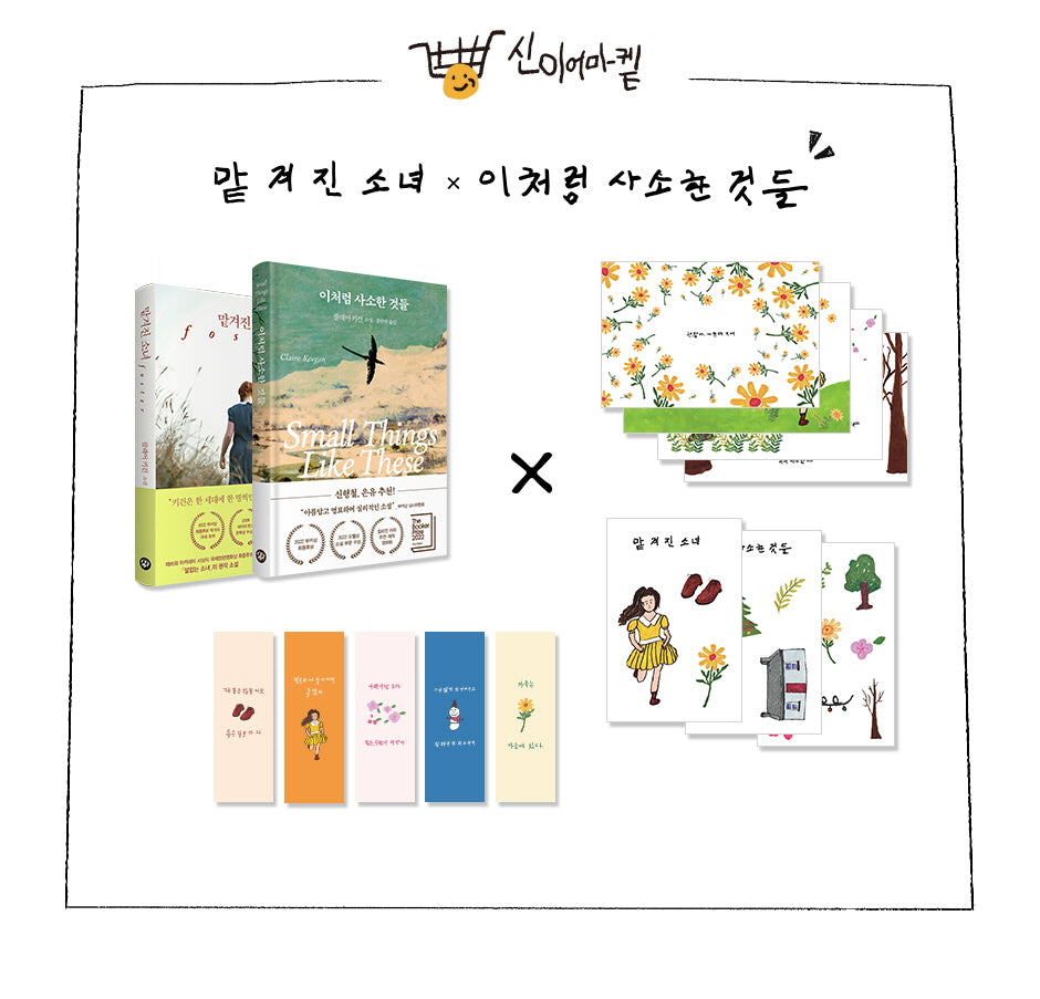 클레어 키건 특별 세트: 신이어마� 에디션
