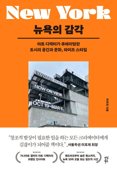뉴욕의 감각