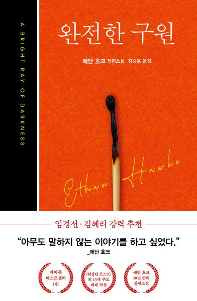 완전한 구원(양장본 Hardcover)
