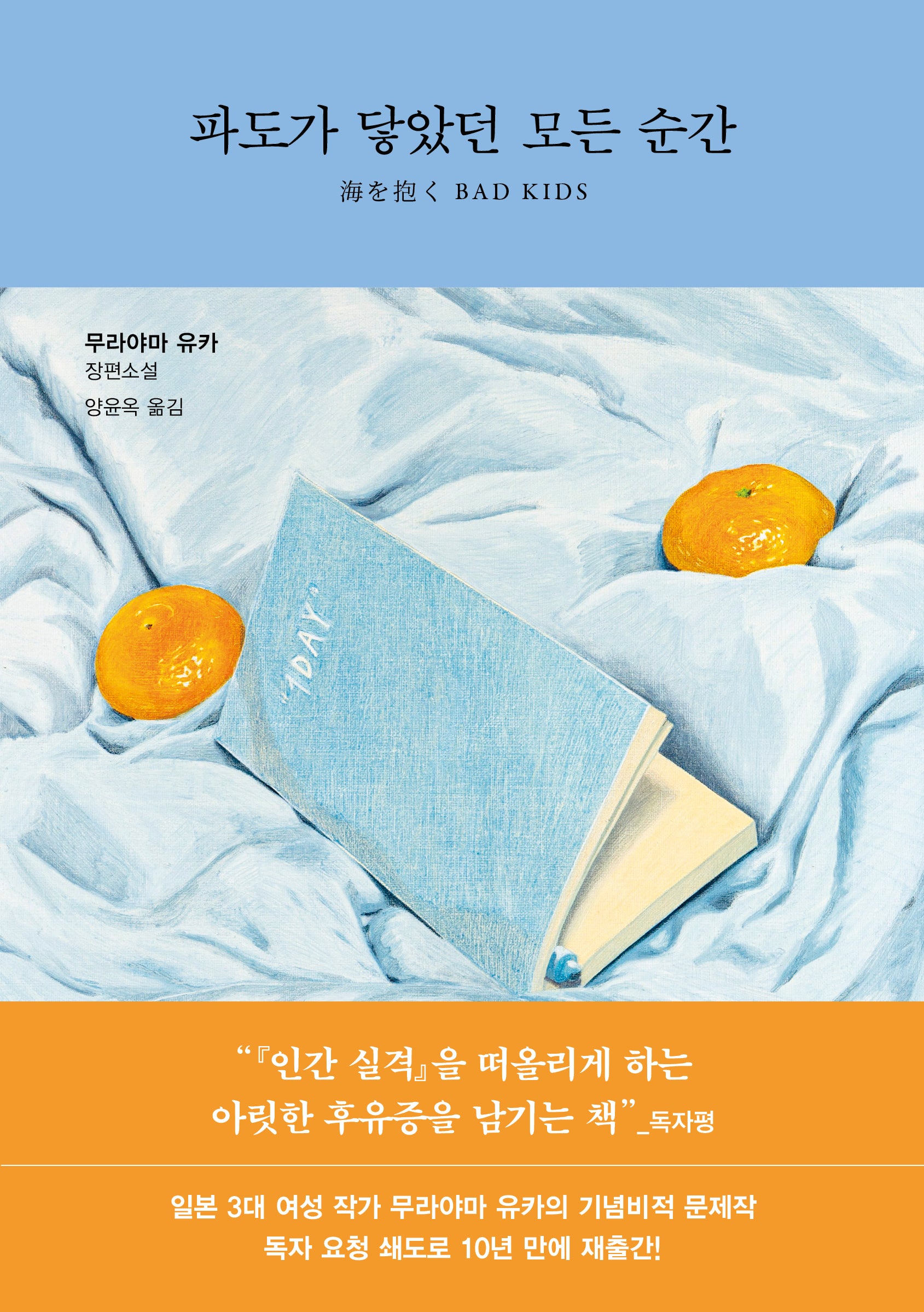 파도가 닿았던 모든 순간(양장본 Hardcover)