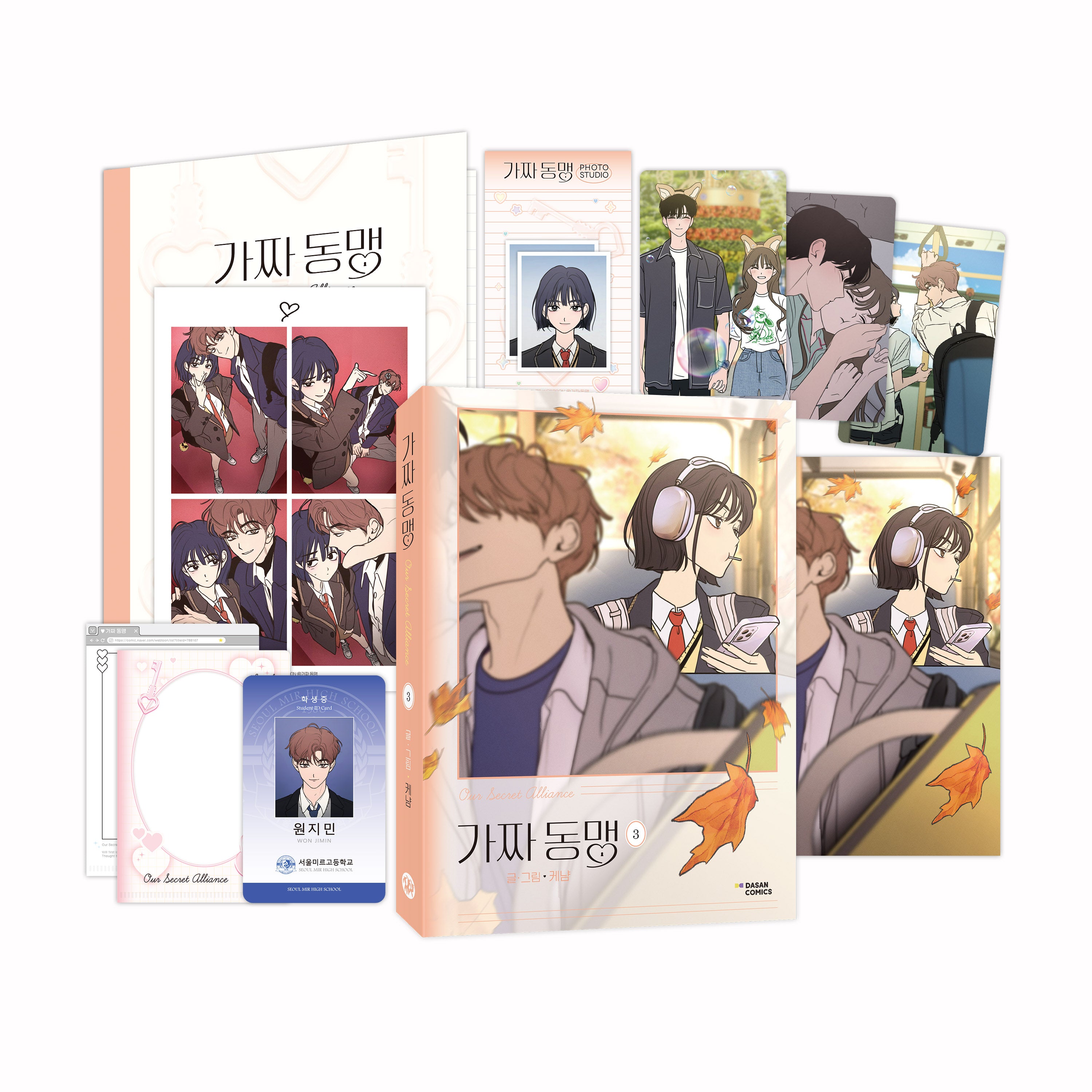 가짜 동맹 3(특별판)