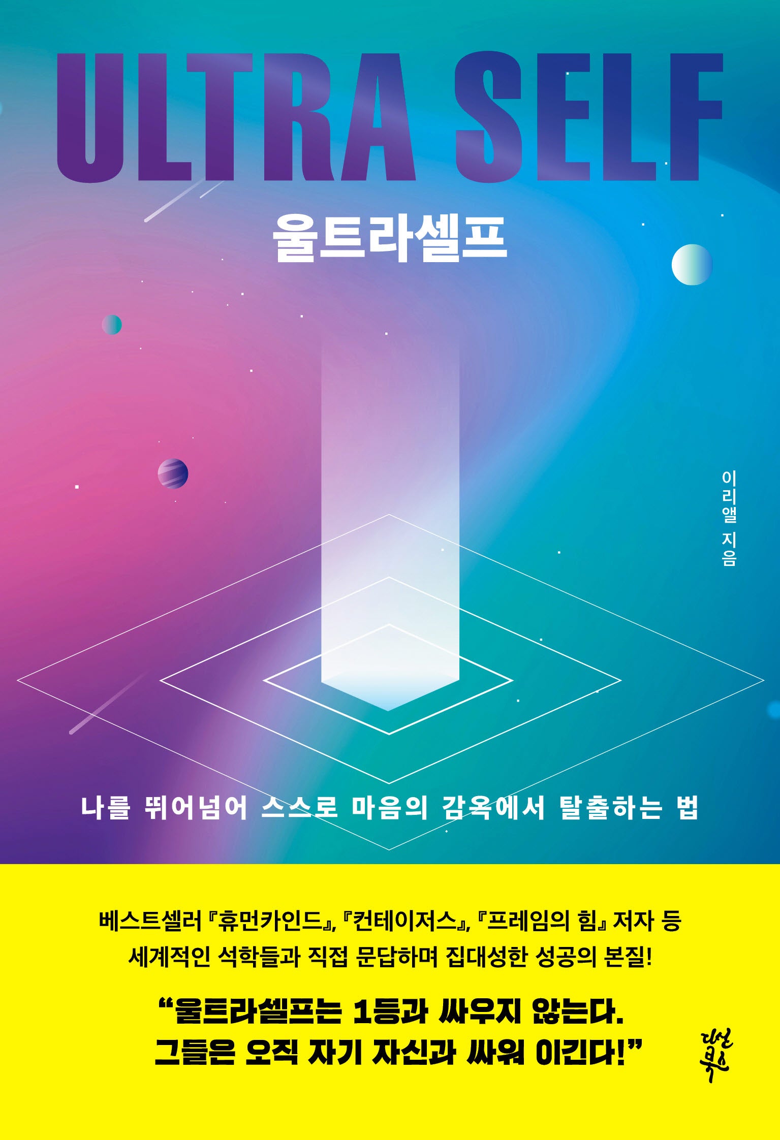 울트라셀프