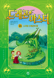 드래곤 마스터 14: 스프링 드래곤의 땅