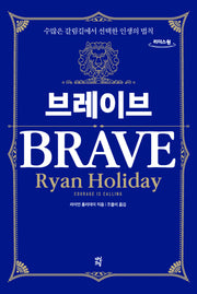 브레이브(큰글자도서)(리더스원)