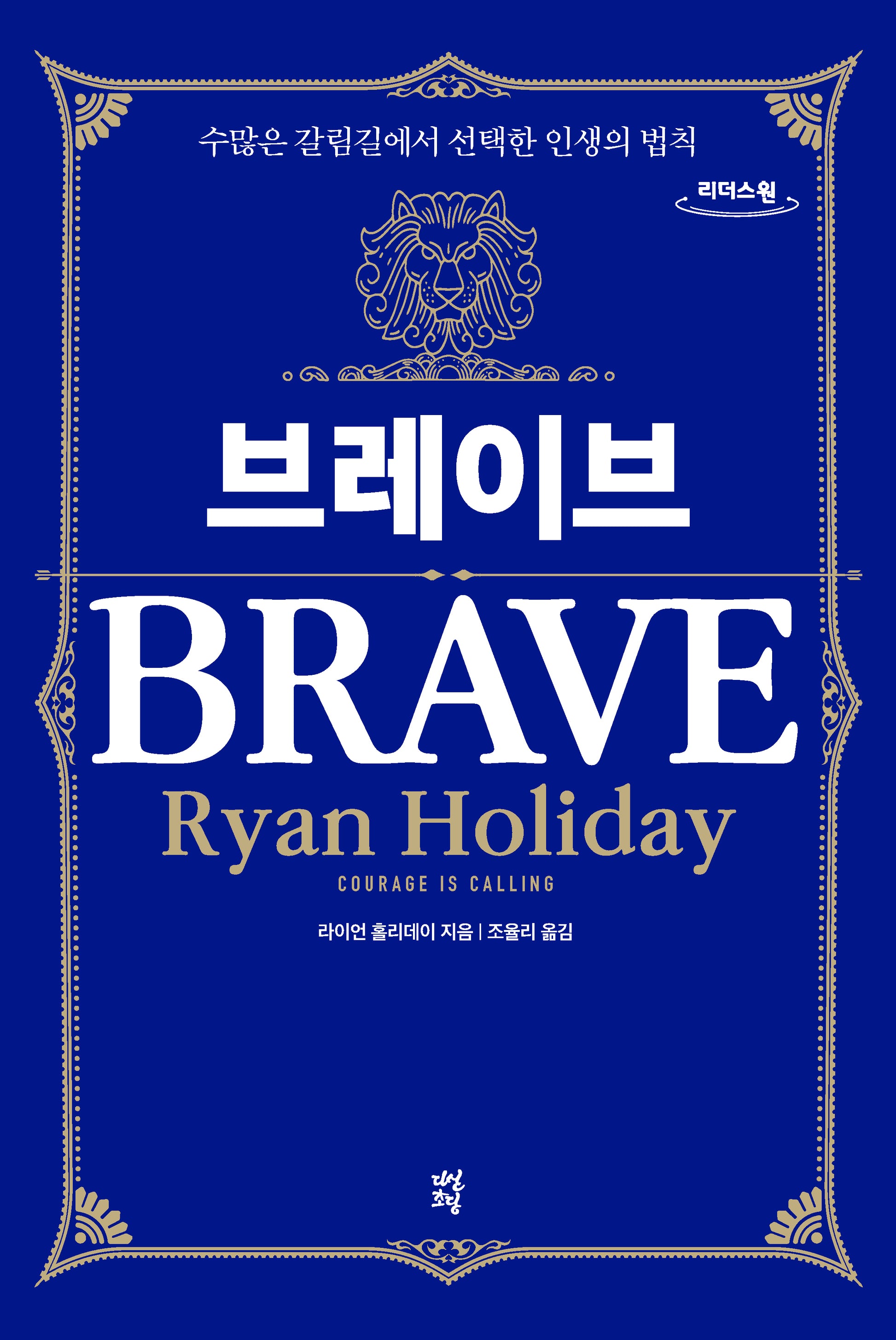 브레이브(큰글자도서)(리더스원)