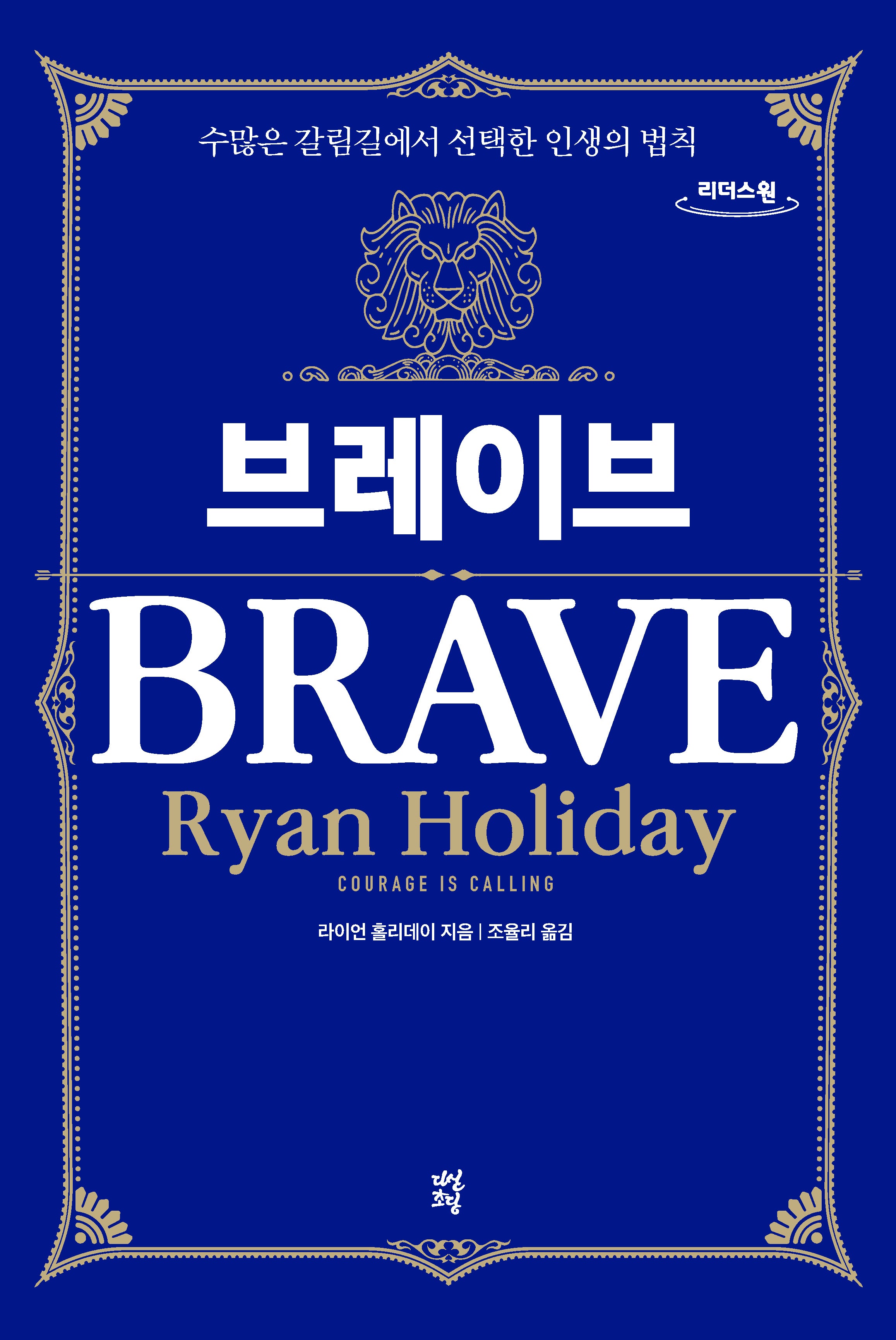 브레이브(큰글자도서)(리더스원)
