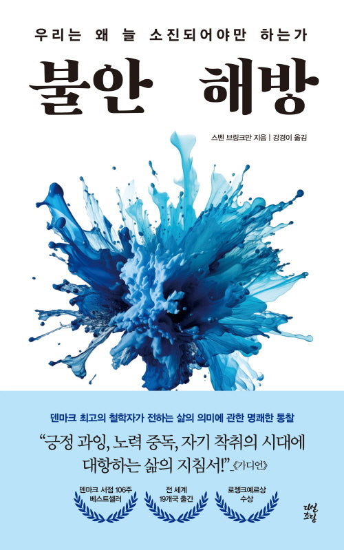 불안 해방