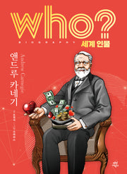 who? 세계 인물 앤드루 카네기(양장본 Hardcover)