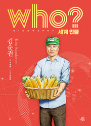 who? 세계 인물 김순권(양장본 Hardcover)