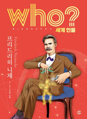 who? 세계 인물 프리드리히 니체(양장본 Hardcover)