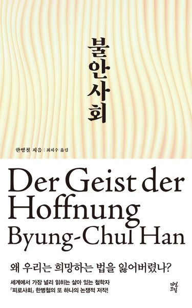 불안 사회