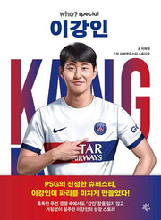 who? special 이강인(양장본 Hardcover)